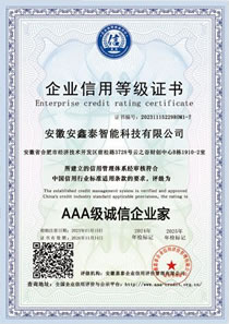 企業信用等級證書