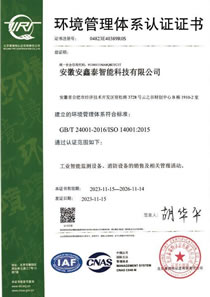 環境管理體系認證證書