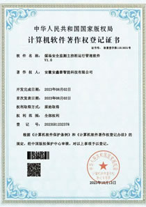 軟件著作權登記證書